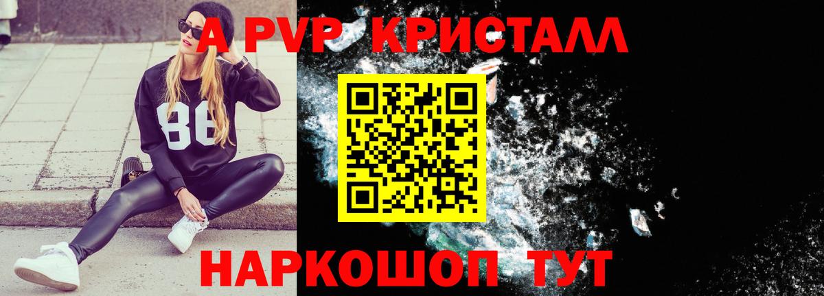 A PVP мука  Вход с VPN  A-PVP Соль  Кореновск  A PVP  A PVP Соль 
