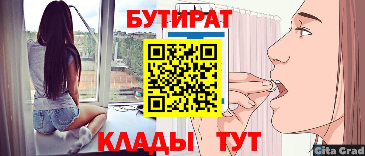 БУТИРАТ 1.4BDO  БУТИРАТ  Кореновск  Вход с VPN 