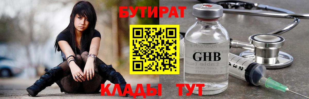 Бутират GHB Кореновск