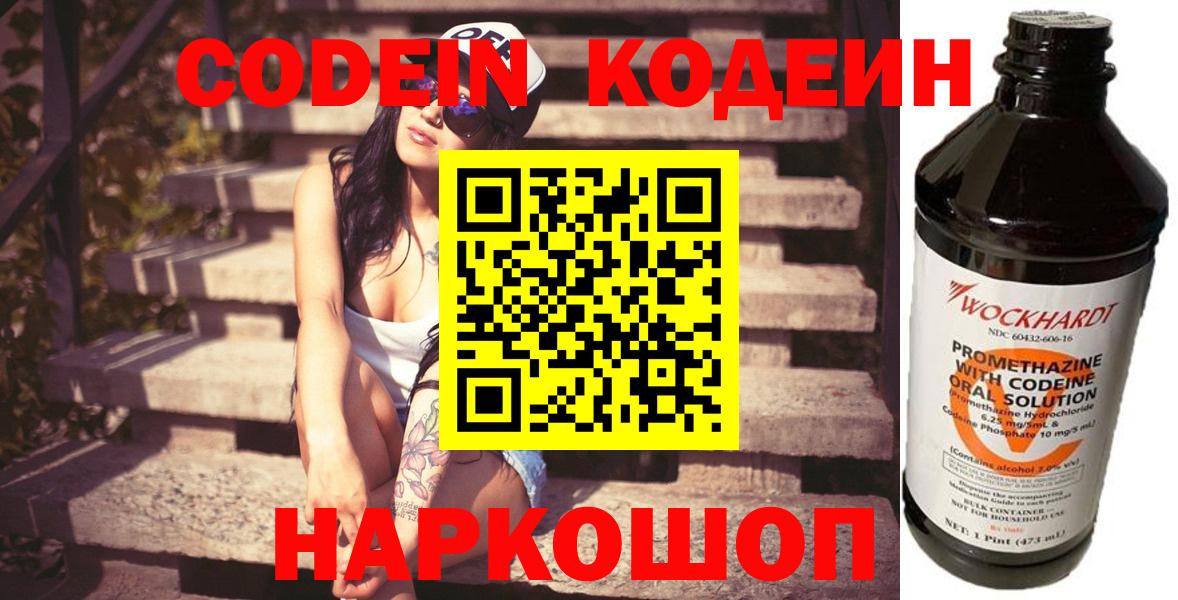 Кодеиновый сироп Lean Purple Drank Кореновск