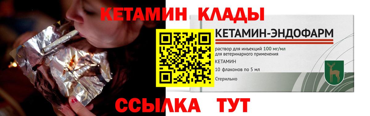 Кореновск  КЕТАМИН VHQ  Вход с VPN  Кетамин VHQ 