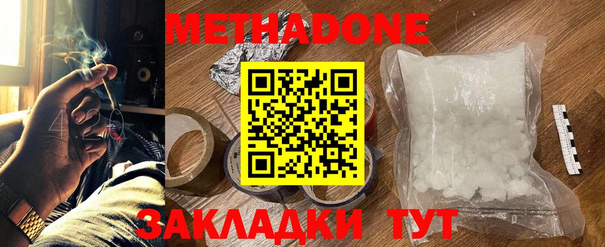 МЕТАДОН methadone    зеркало  МЕТАДОН белоснежный  Кореновск  Вход с VPN 