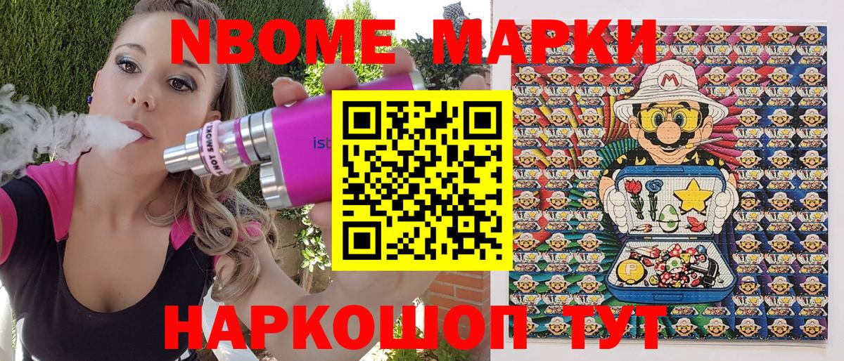 Марки 25I-NBOMe 1,8мг  Вход с VPN  Кореновск  Марки 25I-NBOMe 1,8мг 